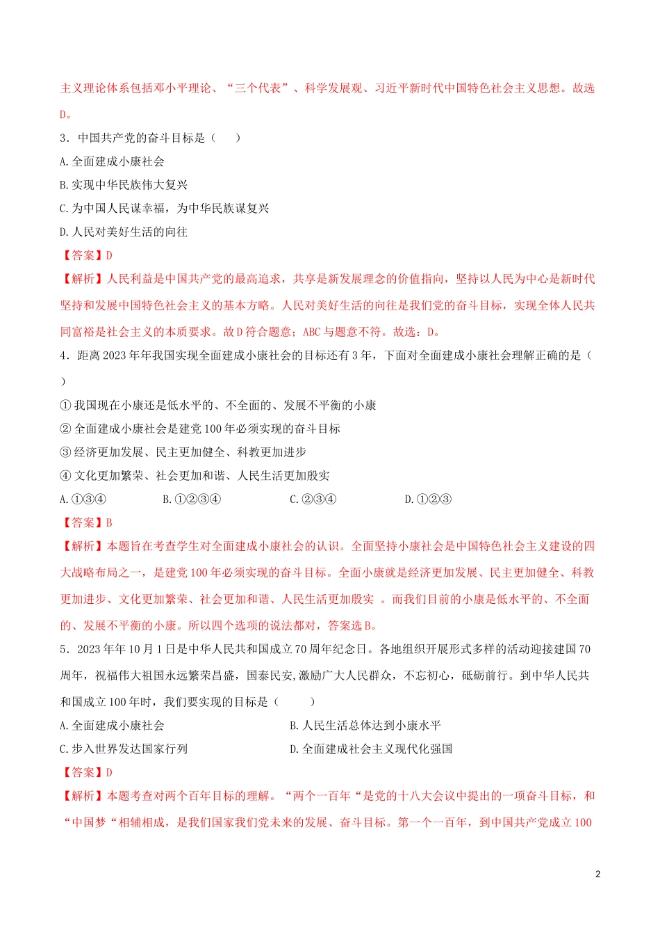 2023学年九年级道德与法治上册第四单元和谐与梦想8.1我们的梦想同步练习含解析（人教版）.doc_第2页