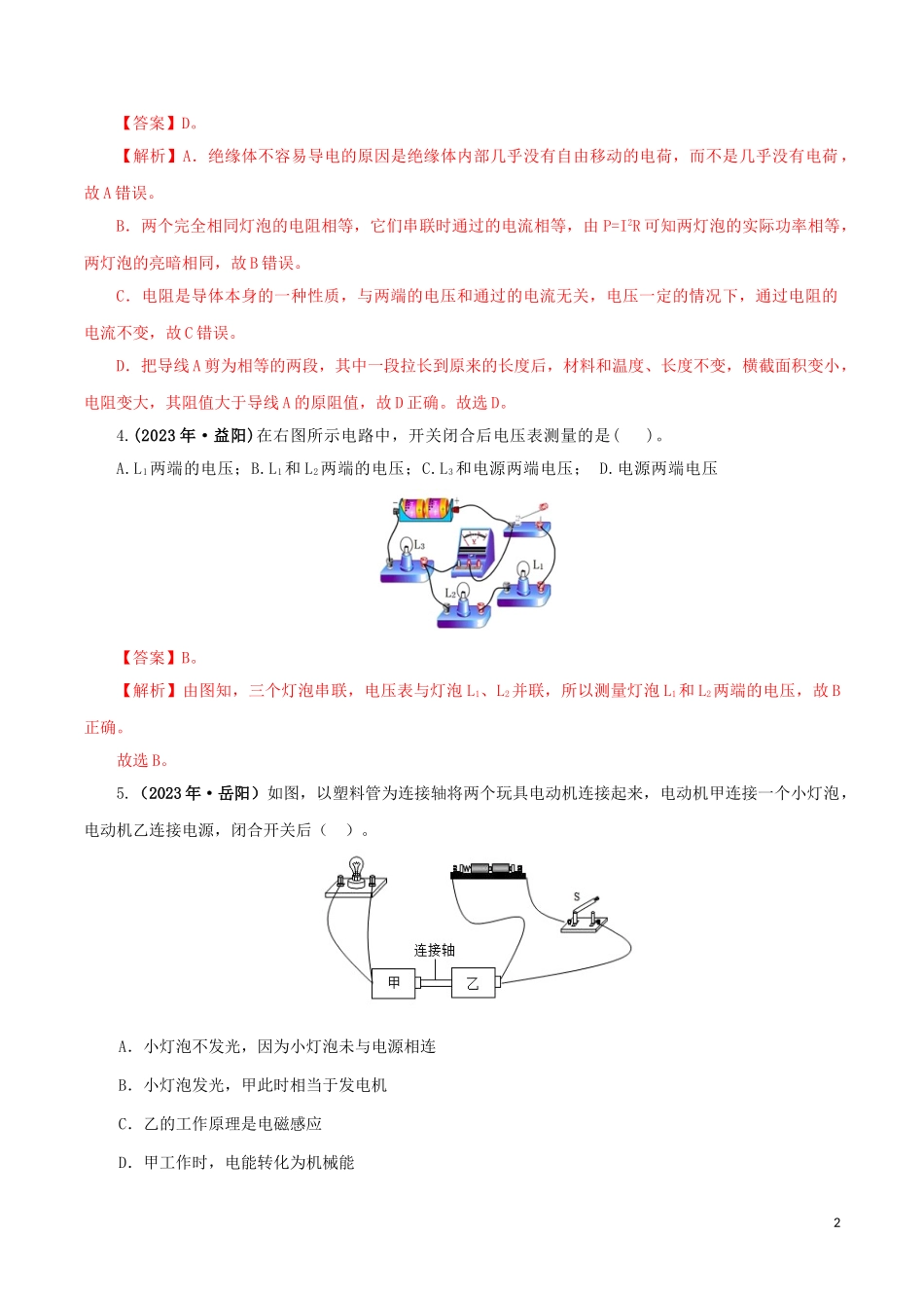 2023学年中考物理一轮复习讲练测专题15电流和电路讲练含解析.doc_第2页