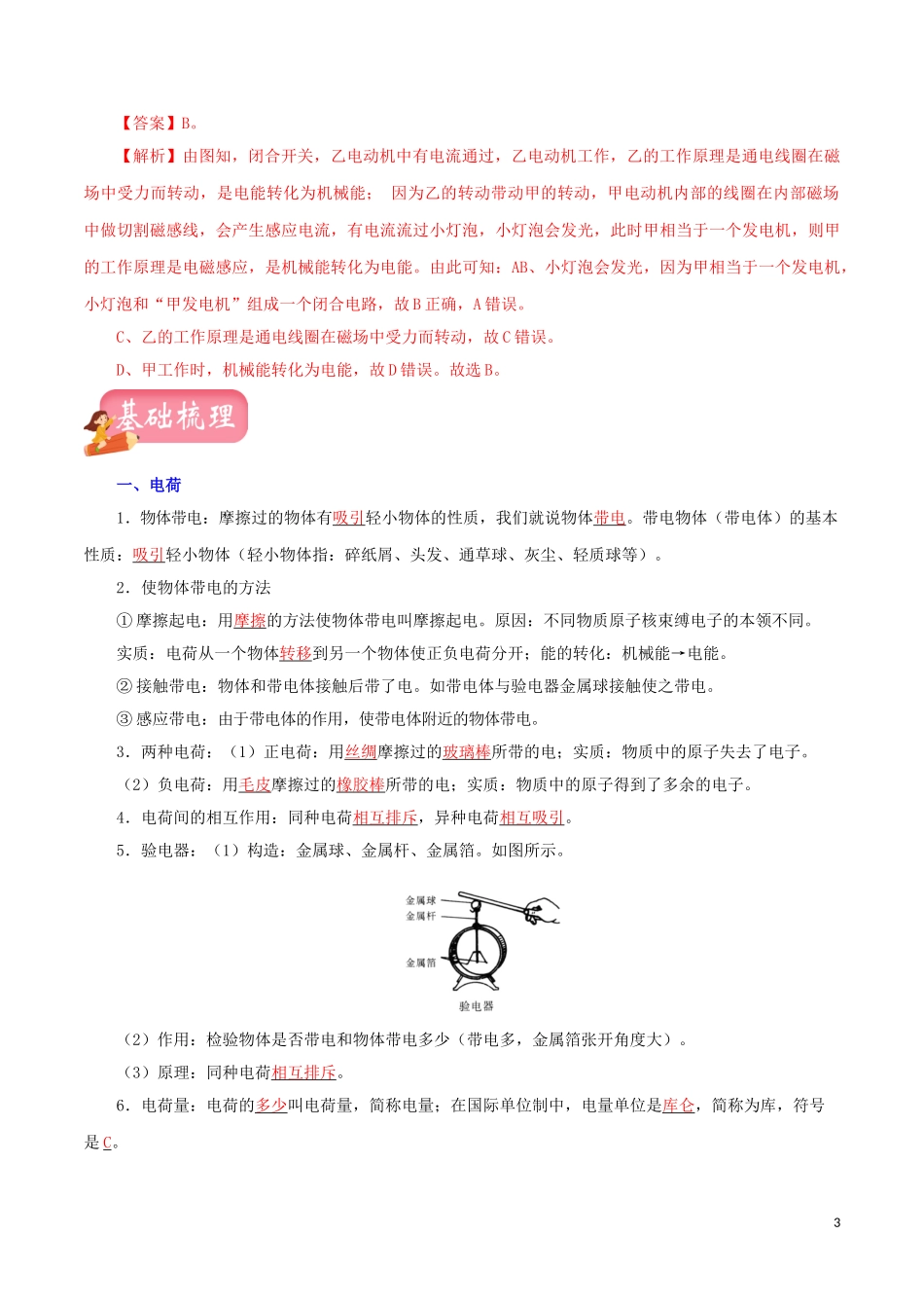 2023学年中考物理一轮复习讲练测专题15电流和电路讲练含解析.doc_第3页