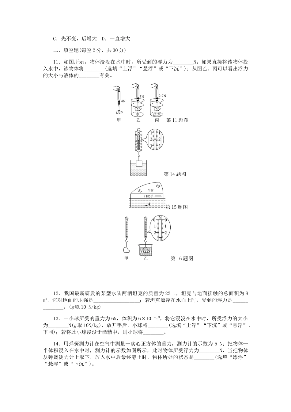 2023学年八年级物理下册第10章浮力测试卷含解析新版（人教版）.docx_第3页