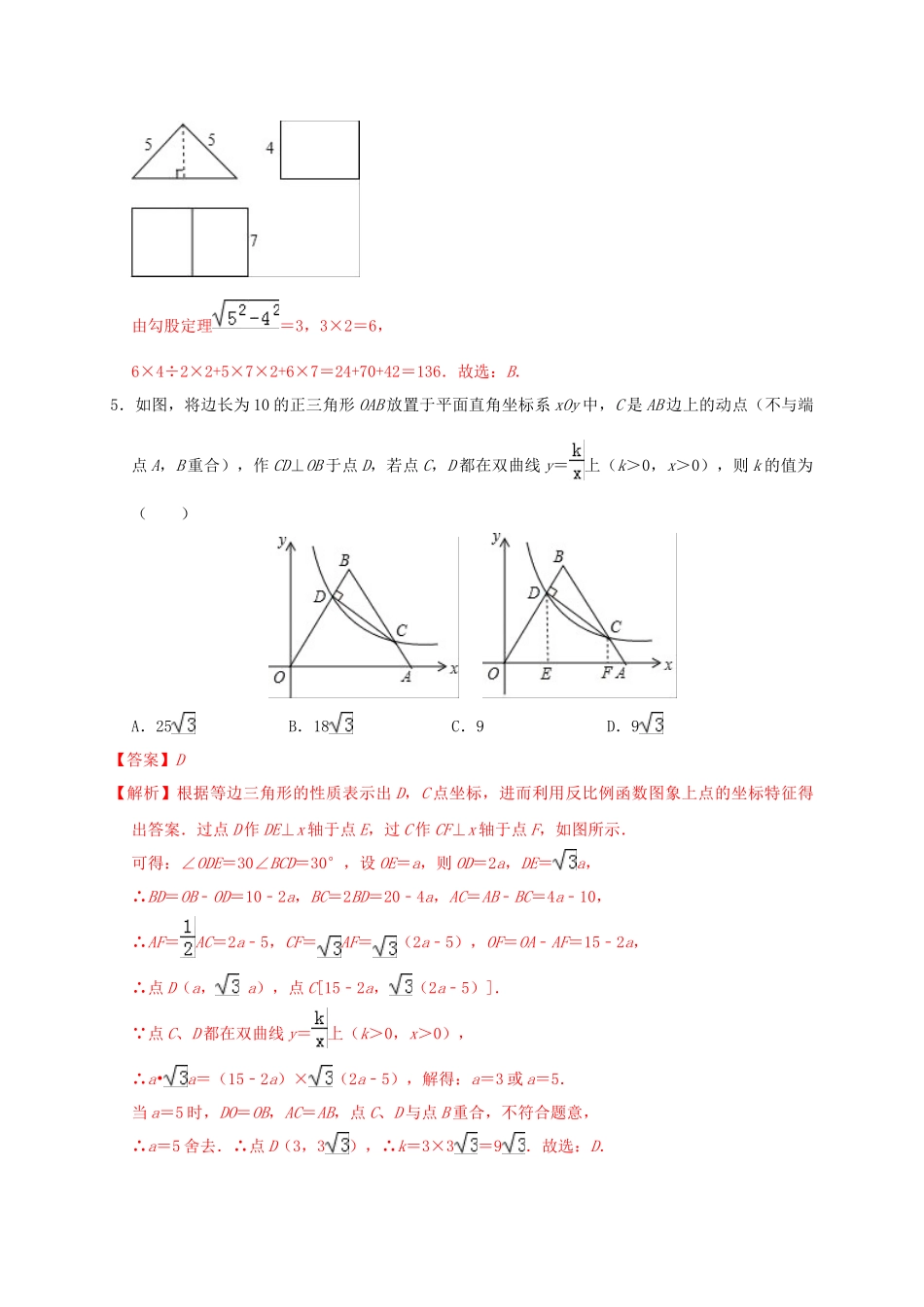 2023学年年中考数学必刷试卷10含解析.docx_第2页