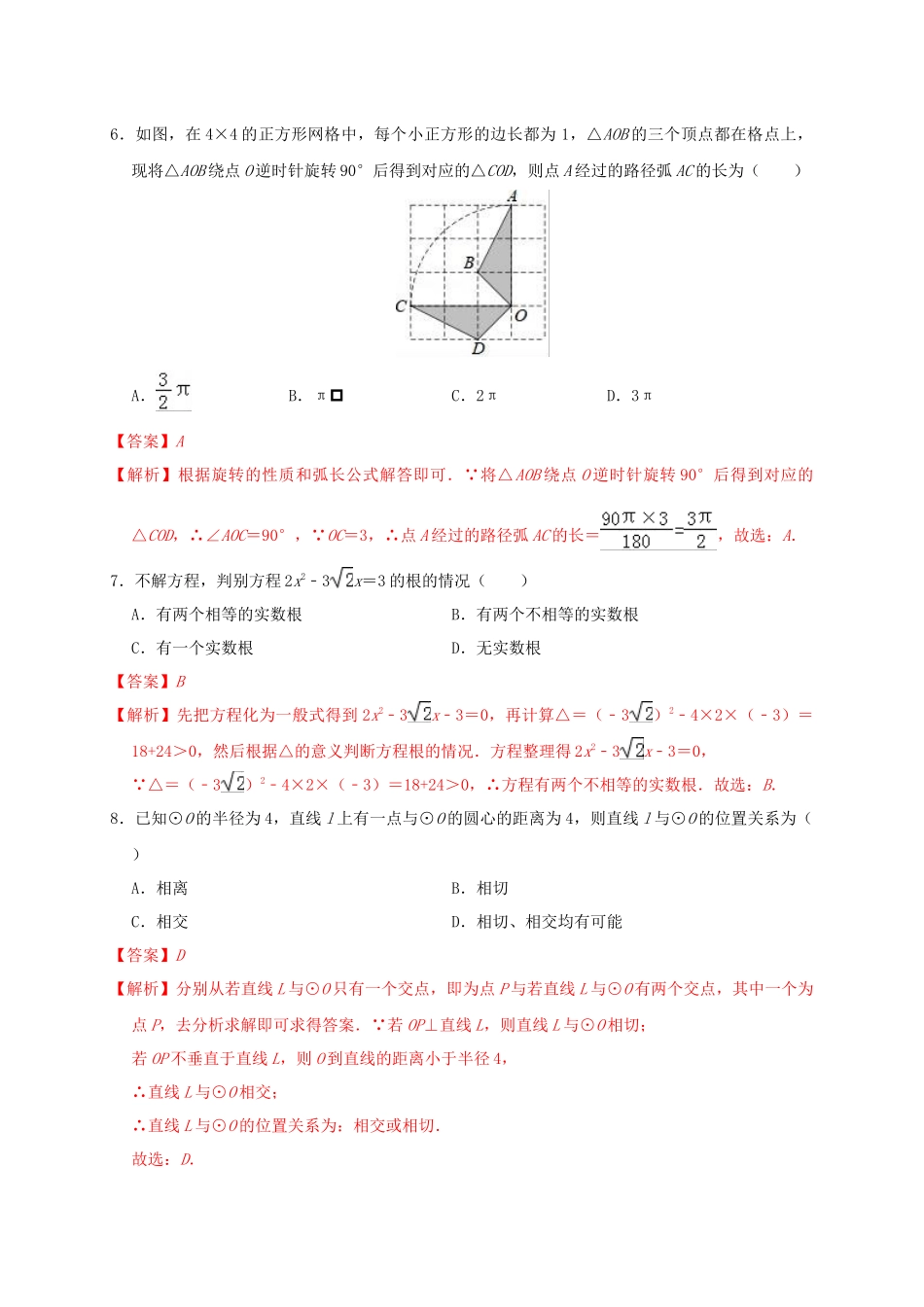 2023学年年中考数学必刷试卷10含解析.docx_第3页