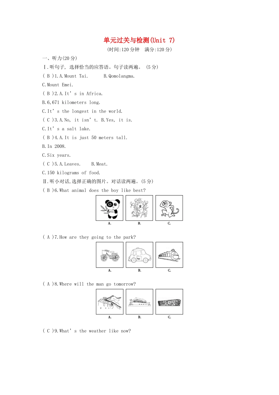 2023学年八年级英语下册Unit7What’sthehighestmountainintheworld单元过关与检测含解析新版人教新目标版.doc_第1页