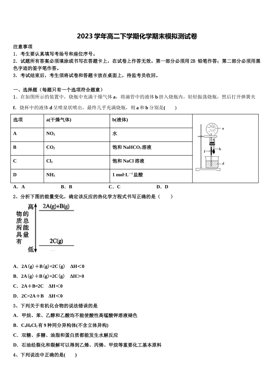 2023学年河北省唐山一中高二化学第二学期期末达标测试试题（含解析）.doc_第1页