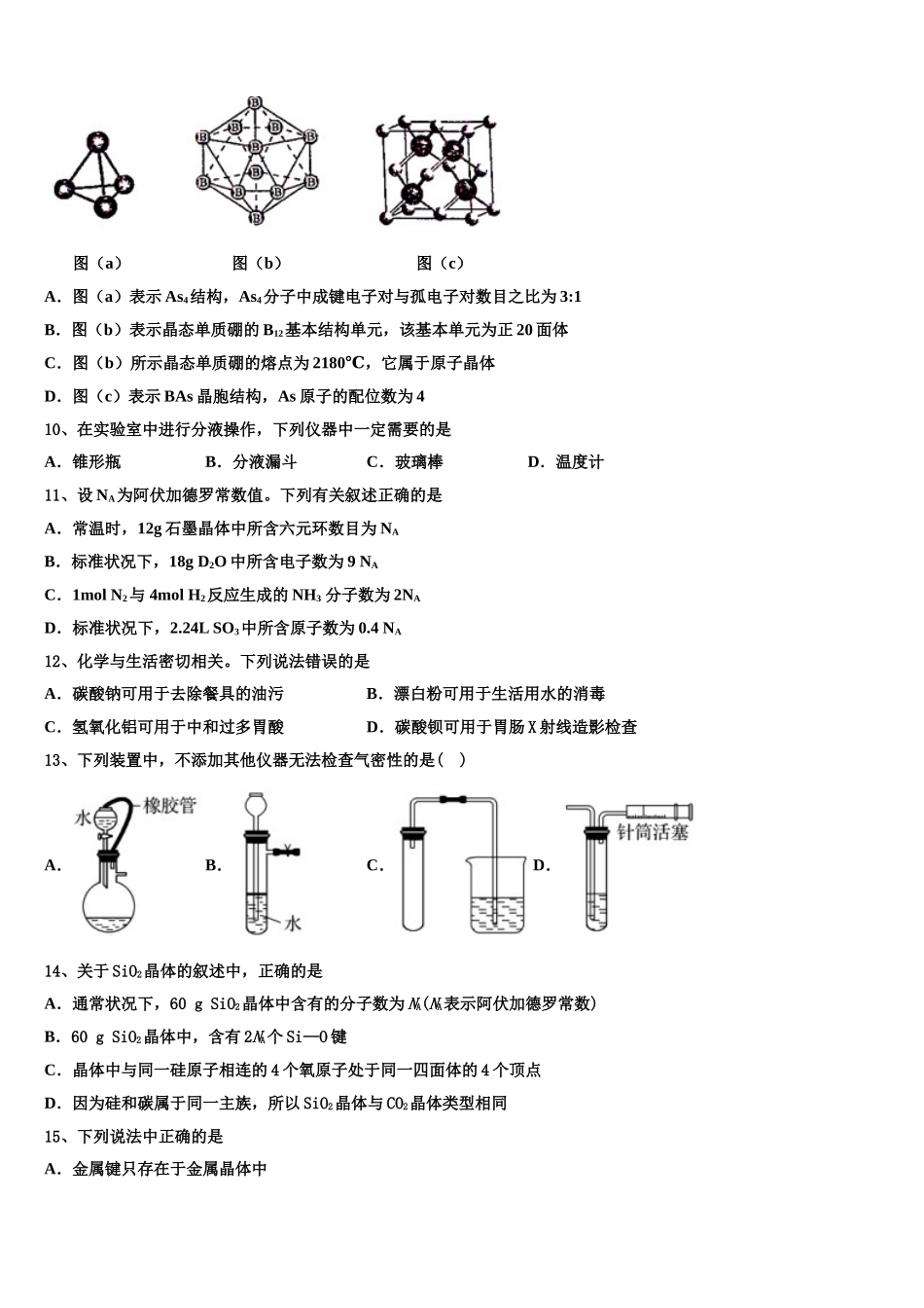 2023学年河北省唐山一中高二化学第二学期期末达标测试试题（含解析）.doc_第3页