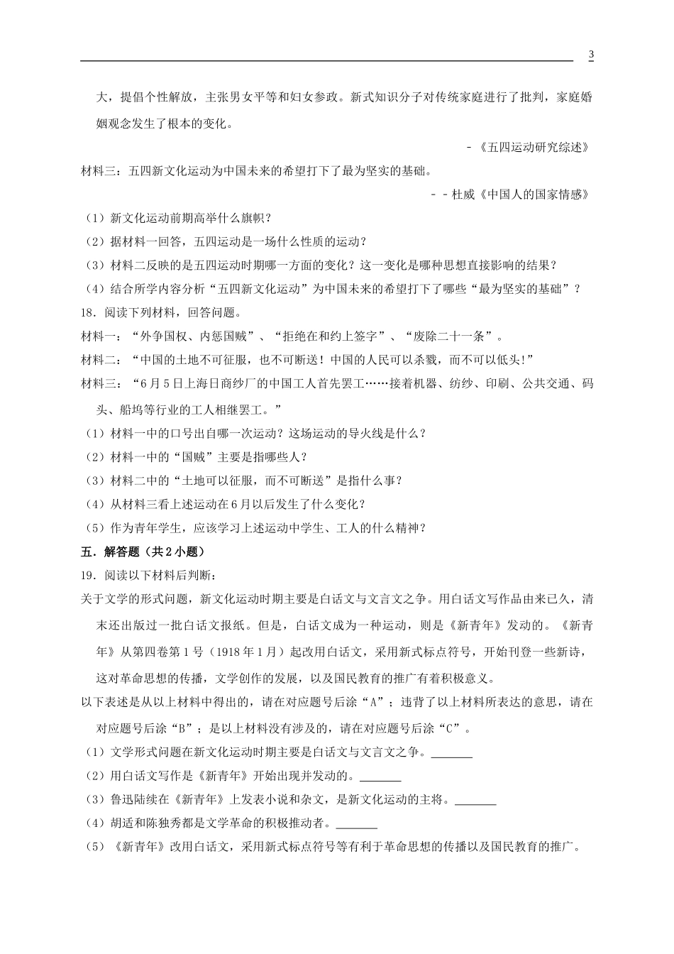 2023学年八年级历史上册第4单元新民主主义革命的开始测试卷含解析（人教版）.doc_第3页