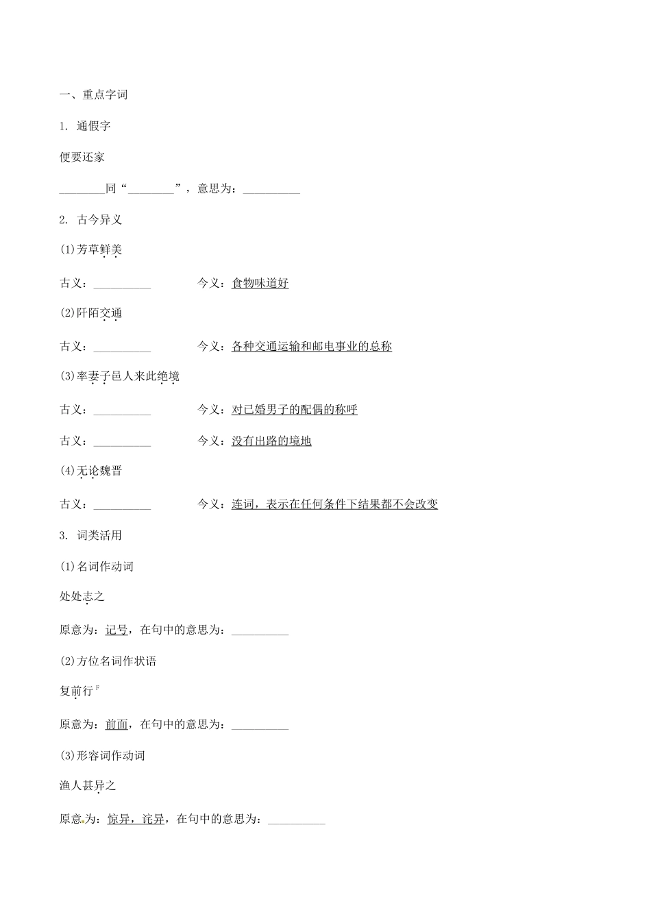 2023学年中考语文课内文言文复习八下10桃花源记测试含解析.docx_第2页