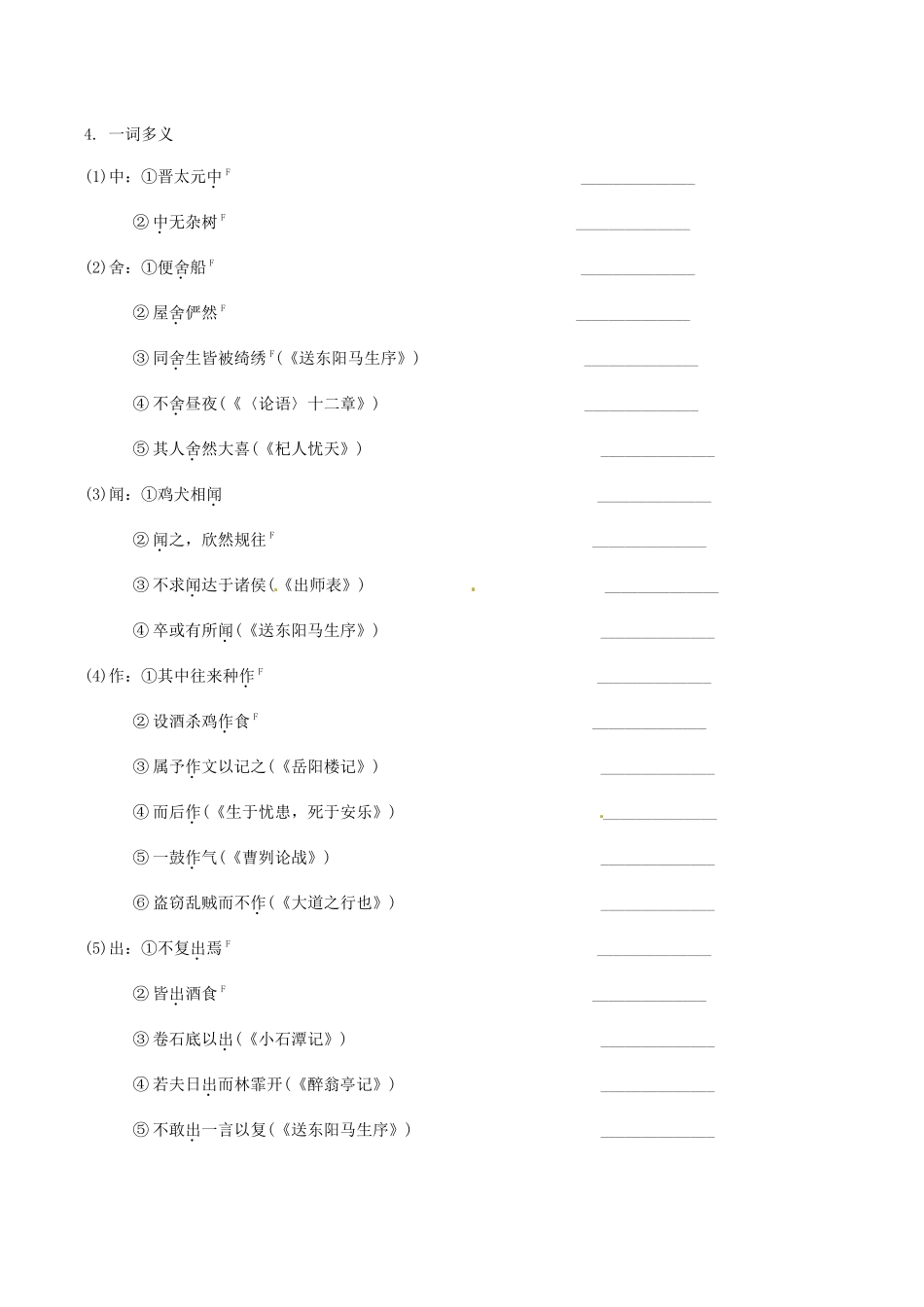2023学年中考语文课内文言文复习八下10桃花源记测试含解析.docx_第3页
