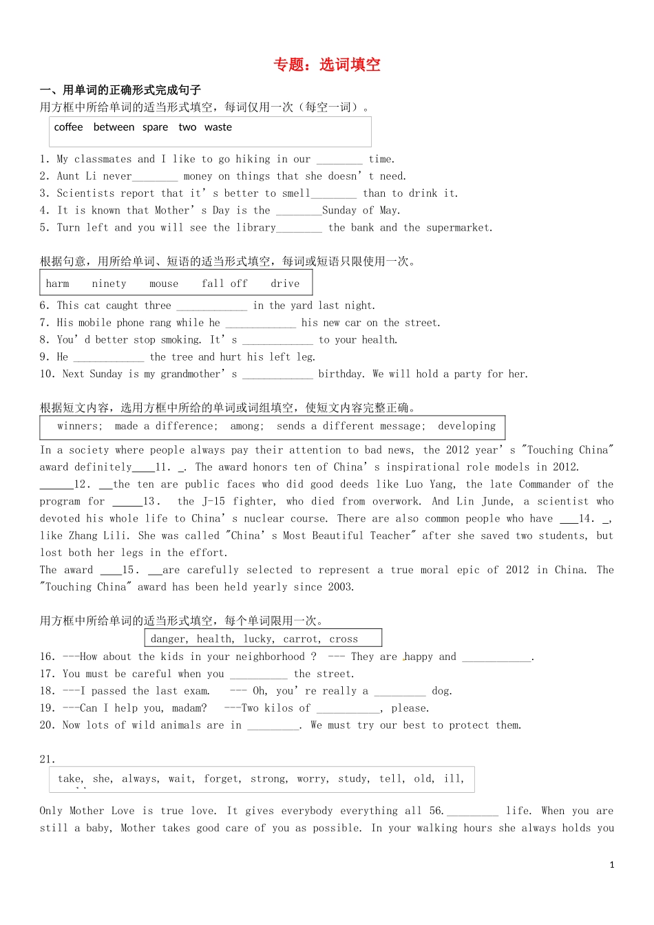 2023学年中考英语总复习专题选词填空练习题基础版含解析.docx_第1页