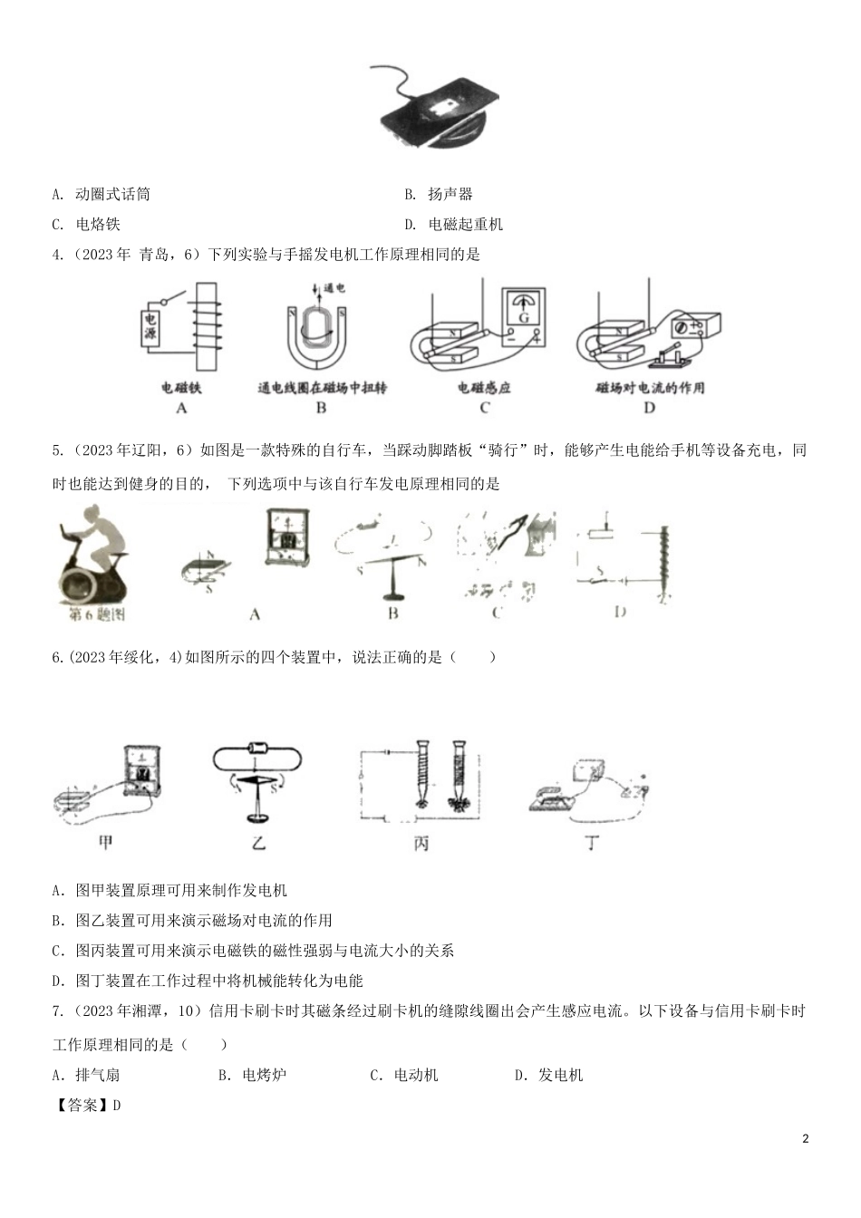 2023学年中考物理知识点强化练习卷二磁生电含解析新版（人教版）.doc_第2页