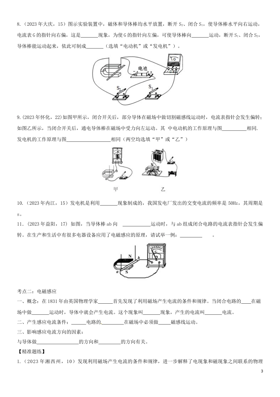 2023学年中考物理知识点强化练习卷二磁生电含解析新版（人教版）.doc_第3页