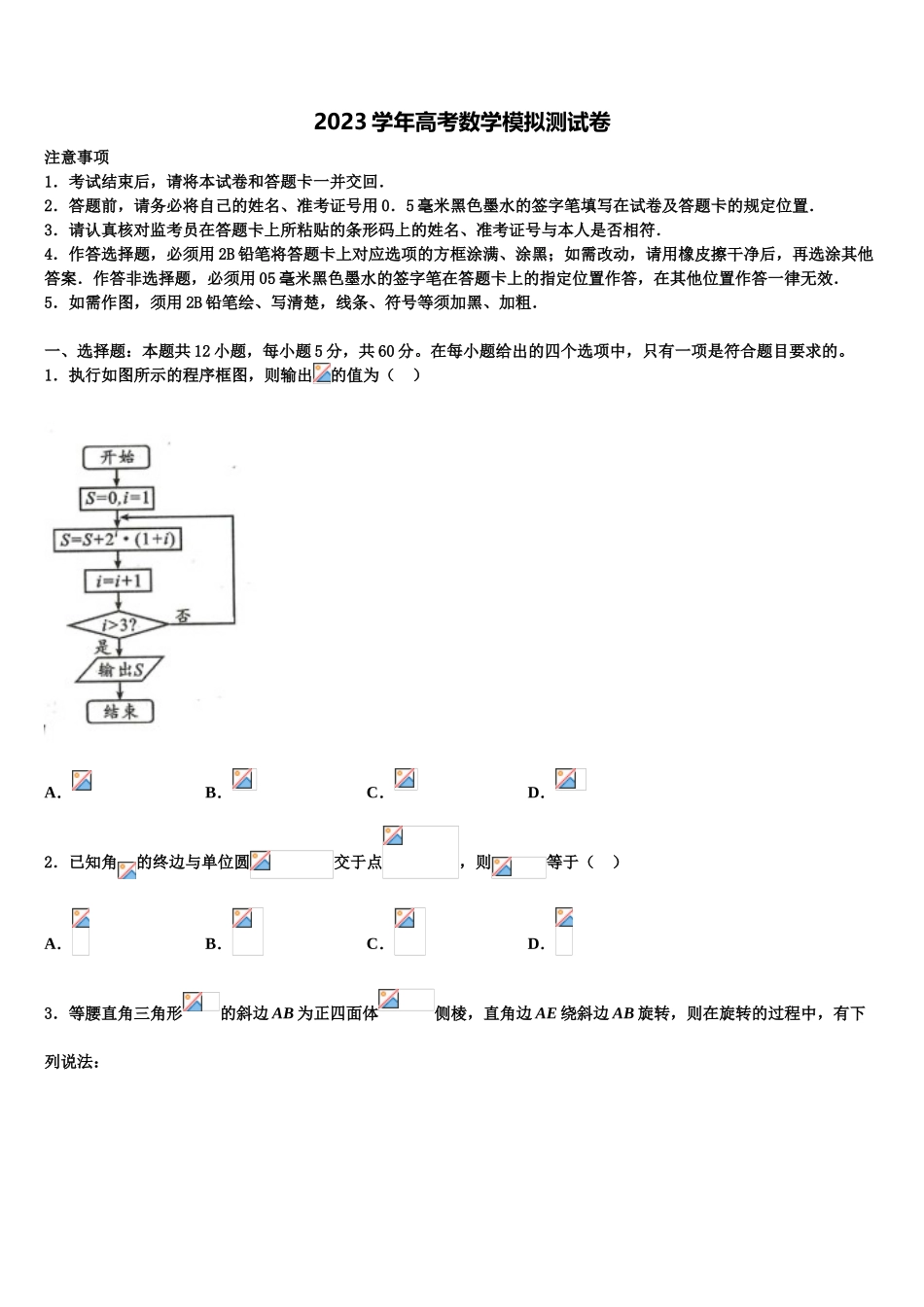 2023学年河北省张家口市宣化第一中学高三第五次模拟考试数学试卷（含解析）.doc_第1页