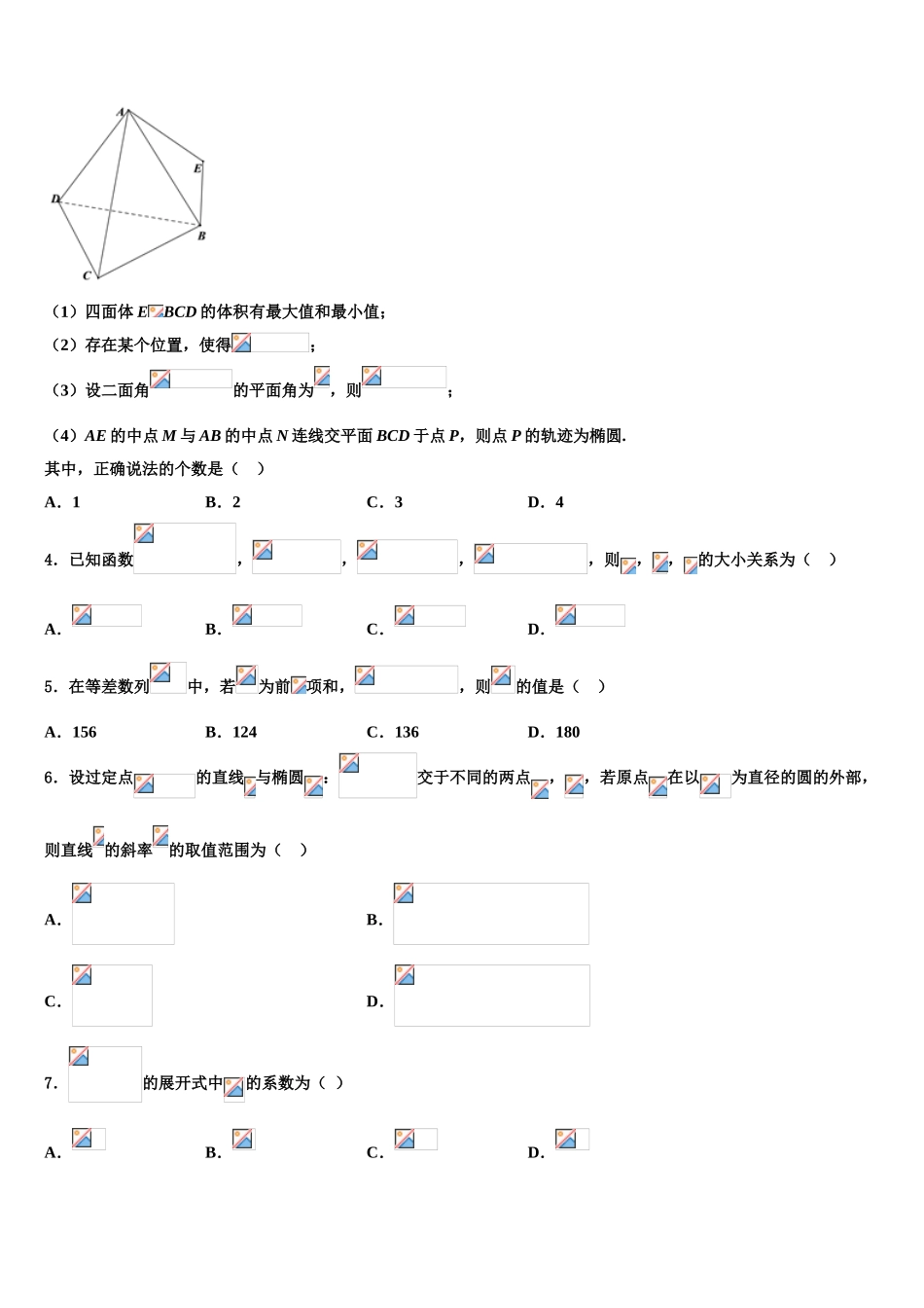 2023学年河北省张家口市宣化第一中学高三第五次模拟考试数学试卷（含解析）.doc_第2页