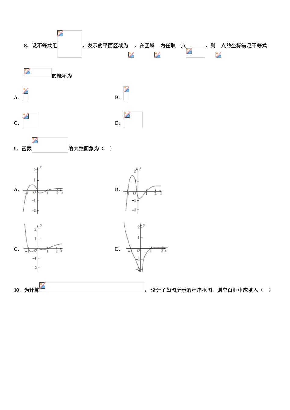 2023学年河北省张家口市宣化第一中学高三第五次模拟考试数学试卷（含解析）.doc_第3页
