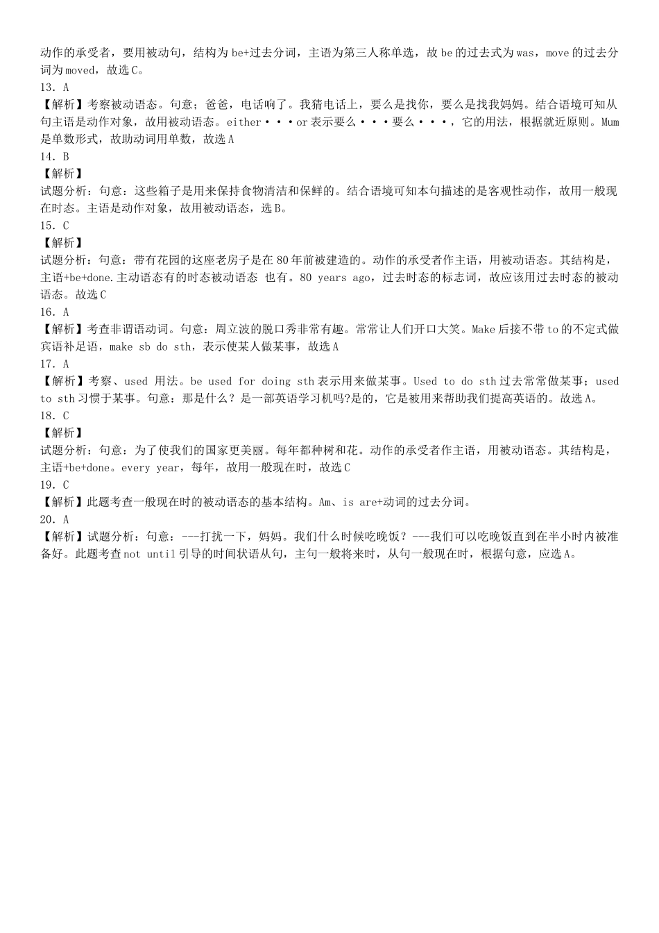 2023学年中考英语总复习专题被动语态练习题基础版含解析.docx_第3页