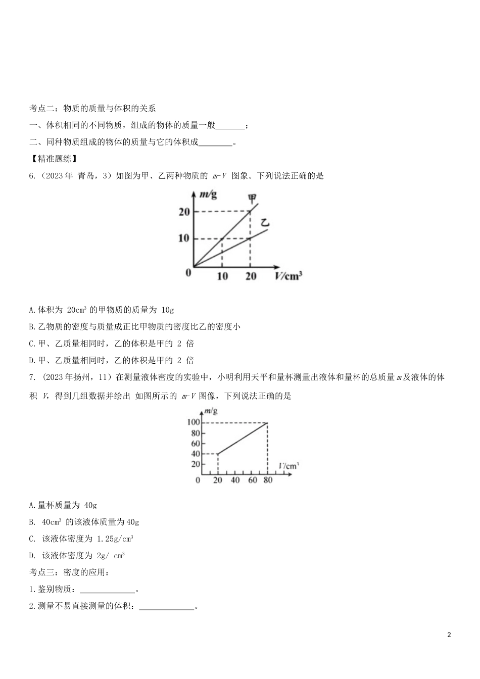 2023学年中考物理知识点强化练习卷三密度含解析新版（人教版）.doc_第2页