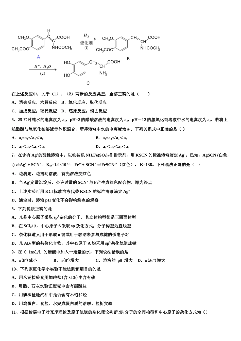 2023学年江西省新余四中化学高二下期末学业质量监测试题（含解析）.doc_第2页
