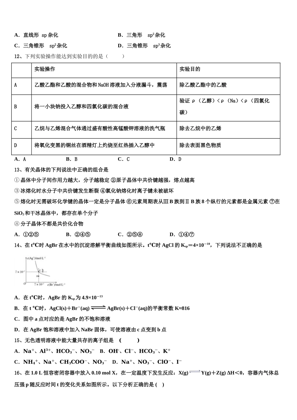 2023学年江西省新余四中化学高二下期末学业质量监测试题（含解析）.doc_第3页