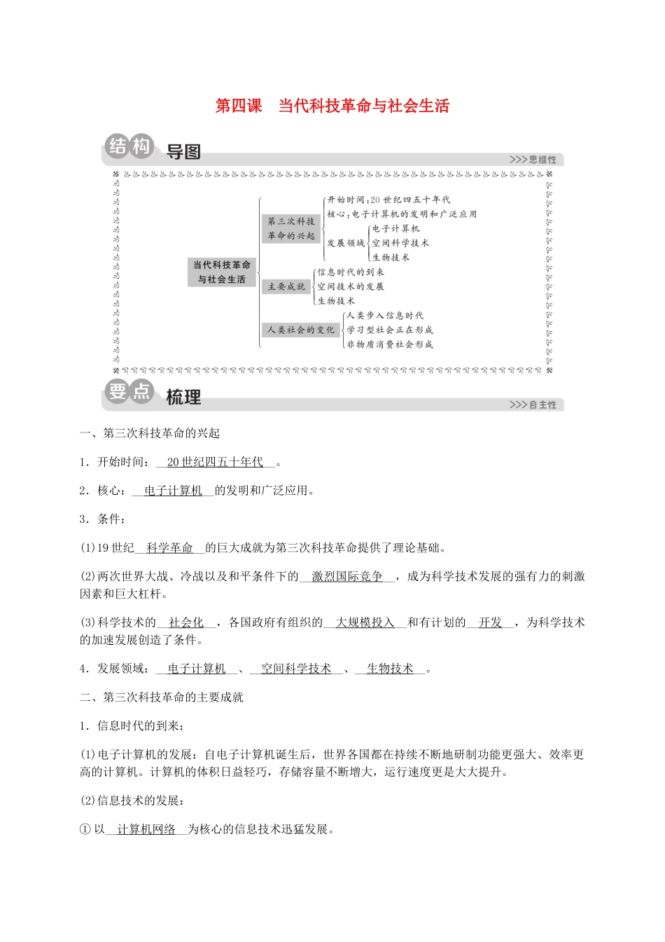 2023学年九年级历史与社会下册第七单元跨世纪的中国与世界7.4当代科技革命与社会生活同步练习含解析（人教版）.docx_第1页