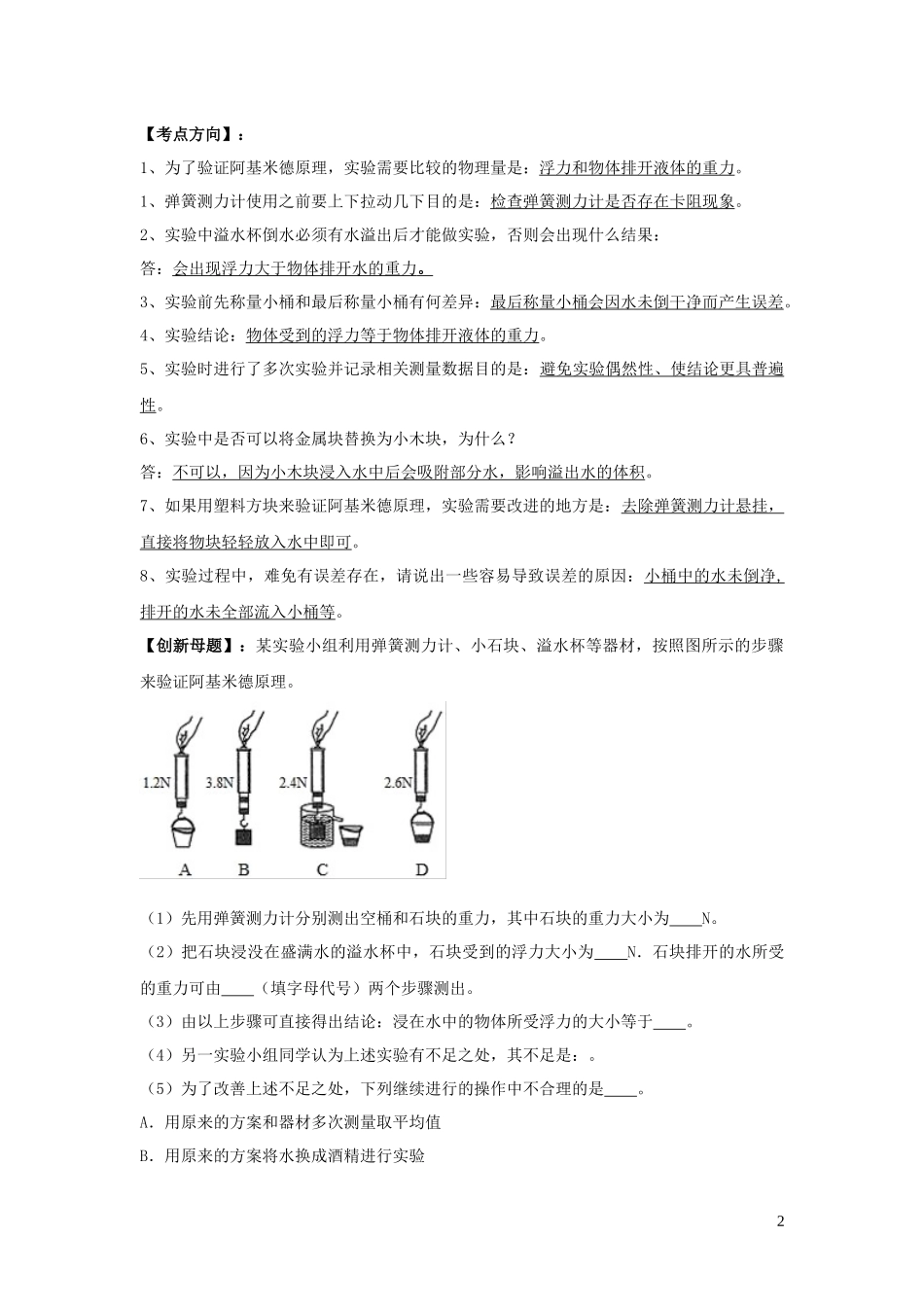 2023学年中考物理必考25个实验考学练实验12验证阿基米德原理实验含解析.docx_第2页