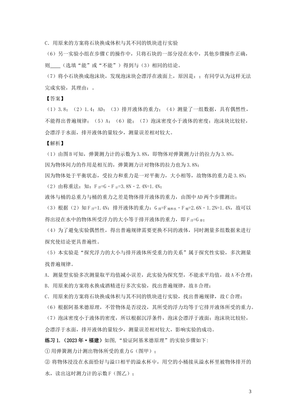 2023学年中考物理必考25个实验考学练实验12验证阿基米德原理实验含解析.docx_第3页