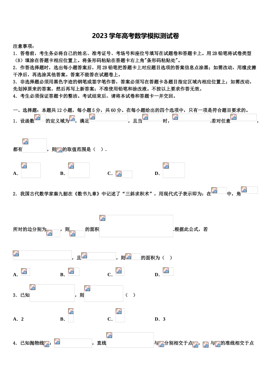 2023学年江西省红色七校高三第二次调研数学试卷（含解析）.doc_第1页