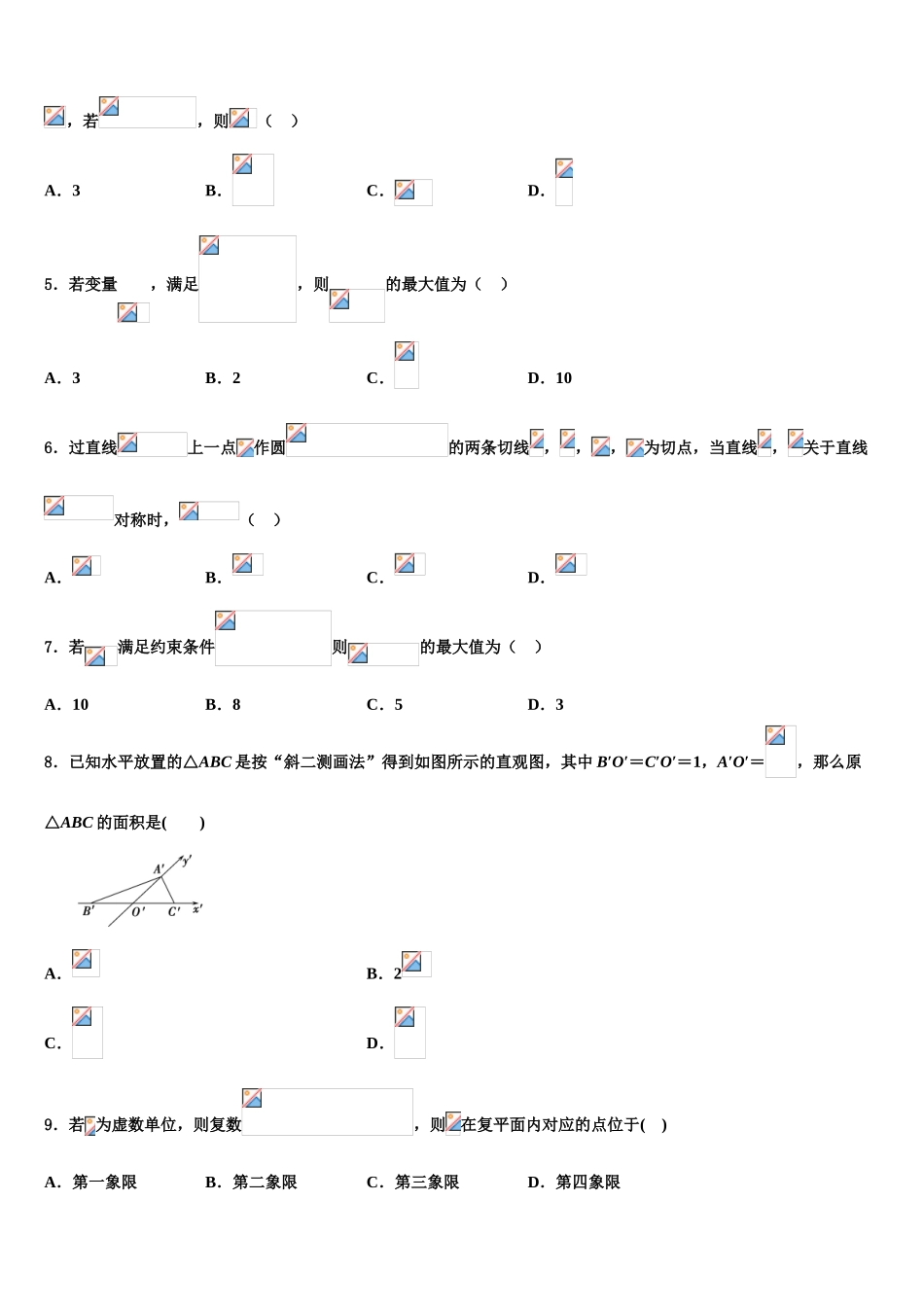 2023学年江西省红色七校高三第二次调研数学试卷（含解析）.doc_第2页