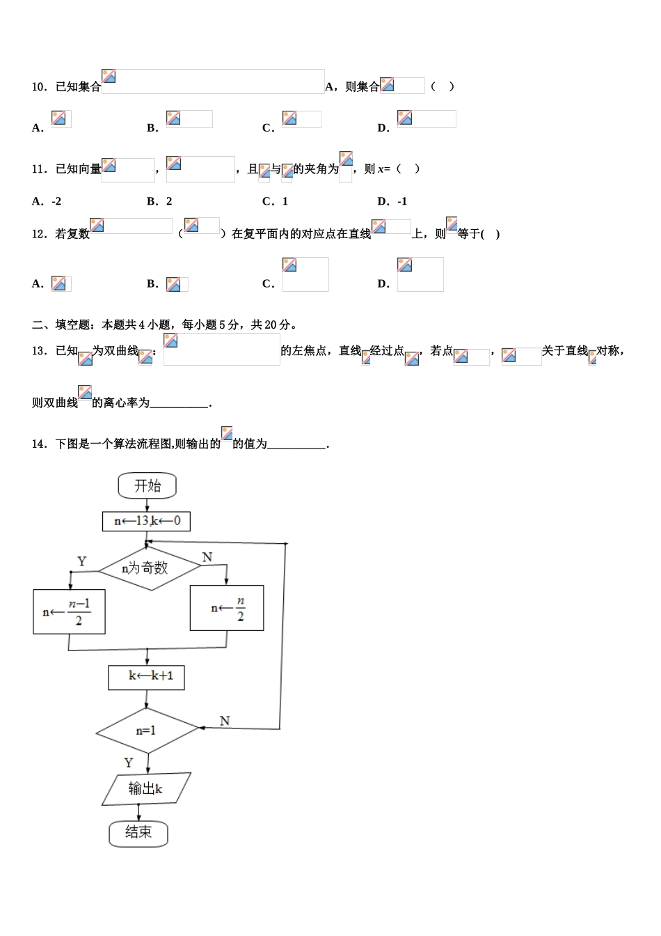 2023学年江西省红色七校高三第二次调研数学试卷（含解析）.doc_第3页