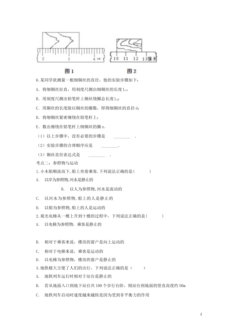 2023学年中考物理考点归类复习专题十一机械运动练习含解析.doc_第2页