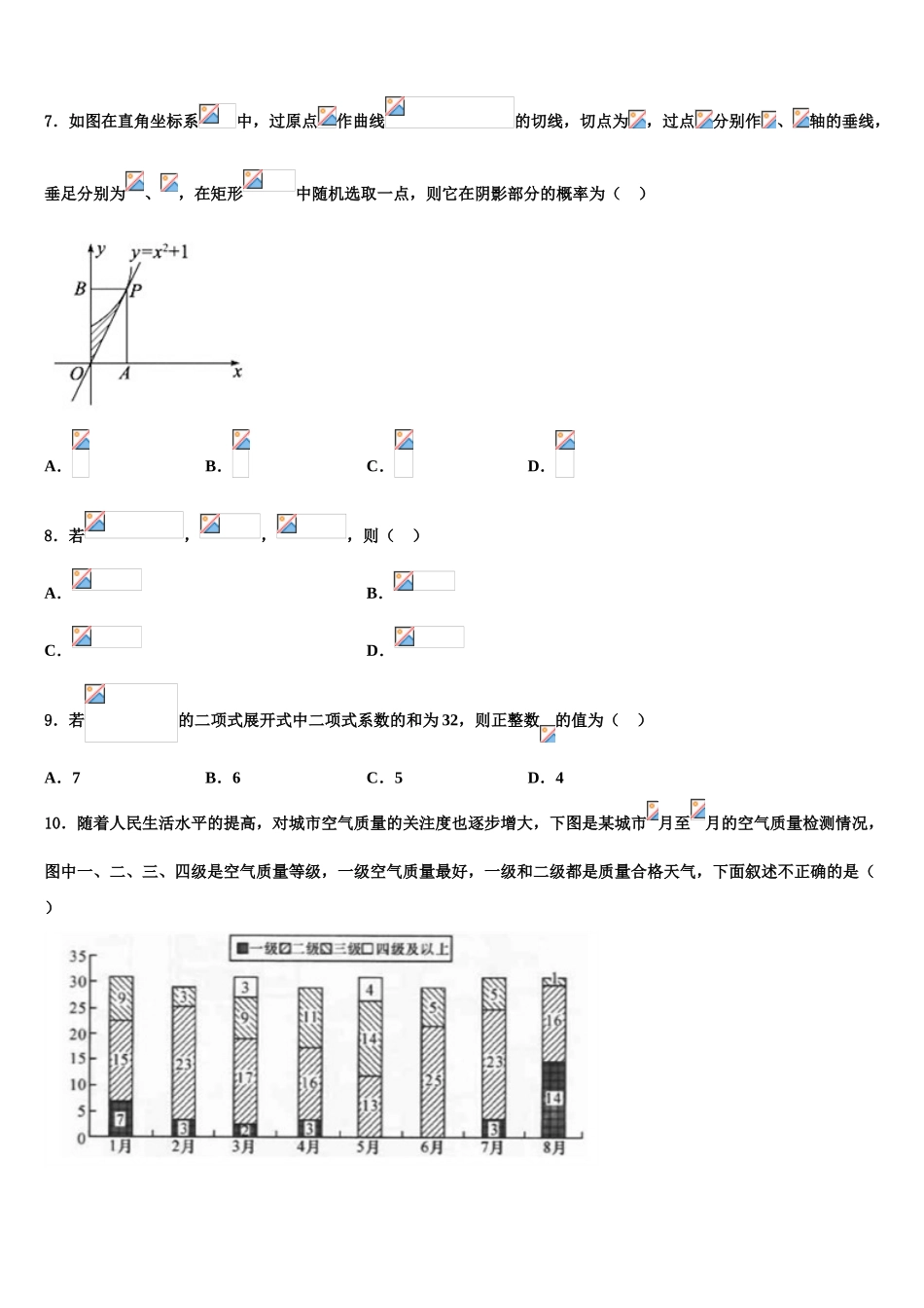 2023学年林芝二中高三第二次联考数学试卷（含解析）.doc_第2页