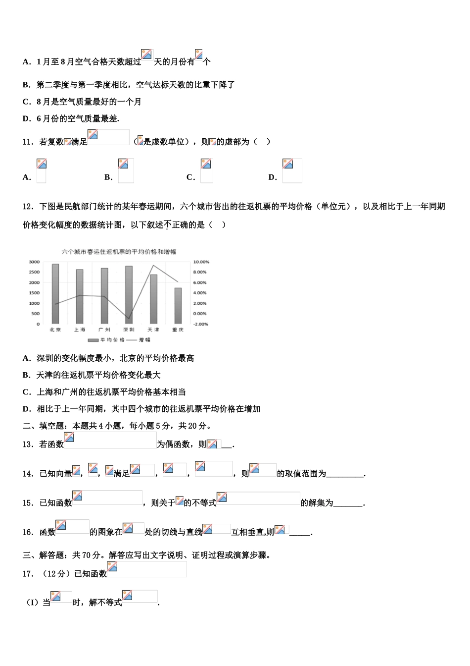 2023学年林芝二中高三第二次联考数学试卷（含解析）.doc_第3页