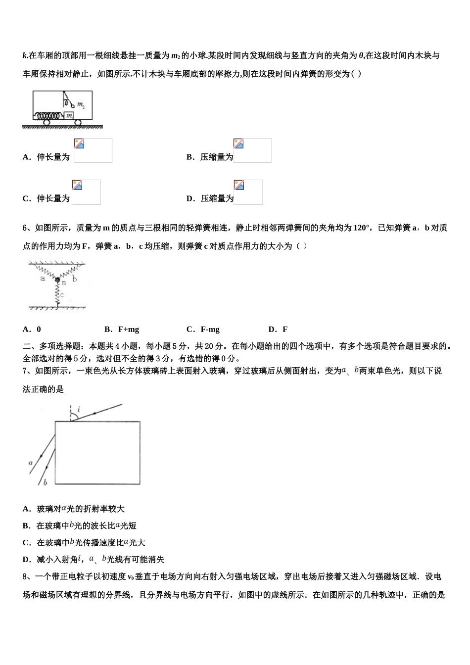 2023学年河北省教考联盟物理高二下期末统考模拟试题（含解析）.doc_第2页