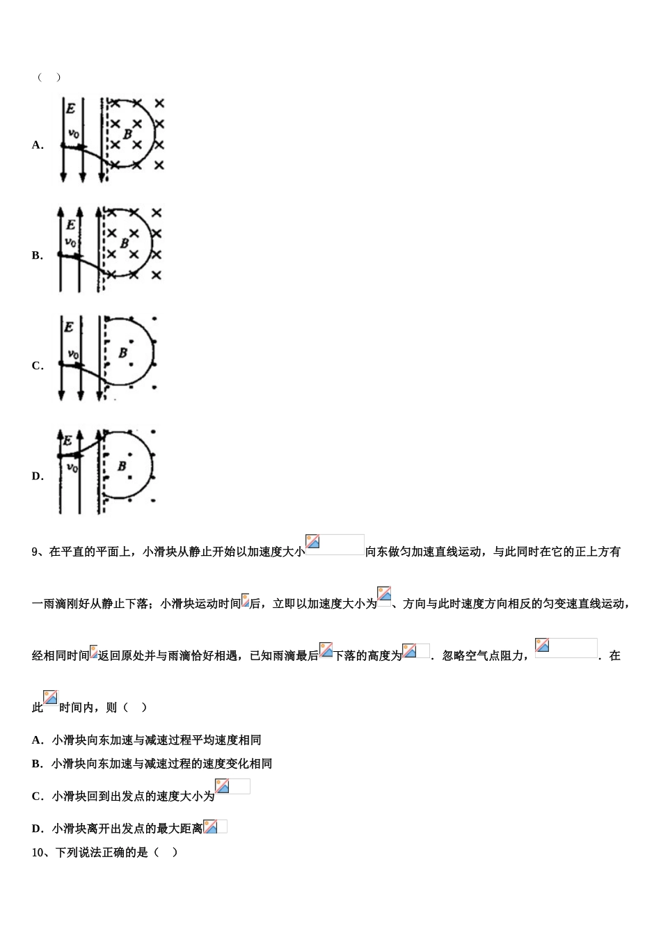 2023学年河北省教考联盟物理高二下期末统考模拟试题（含解析）.doc_第3页
