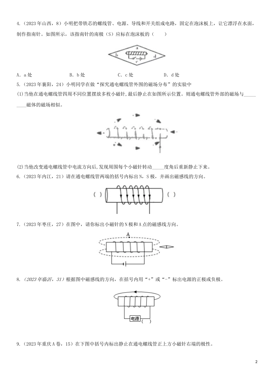 2023学年中考物理知识点强化练习卷二电生磁含解析新版（人教版）.doc_第2页