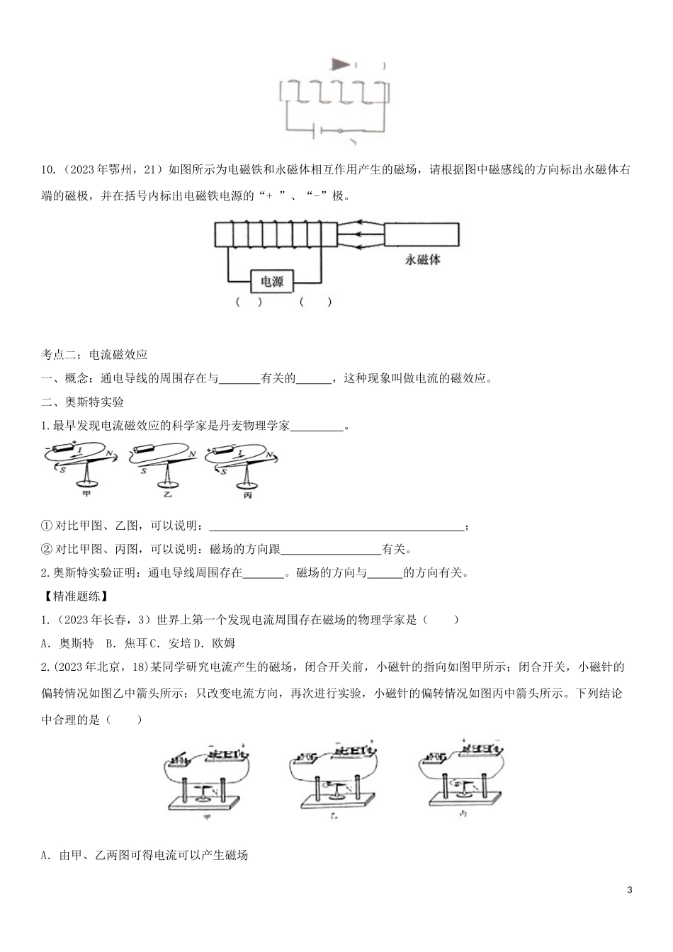 2023学年中考物理知识点强化练习卷二电生磁含解析新版（人教版）.doc_第3页