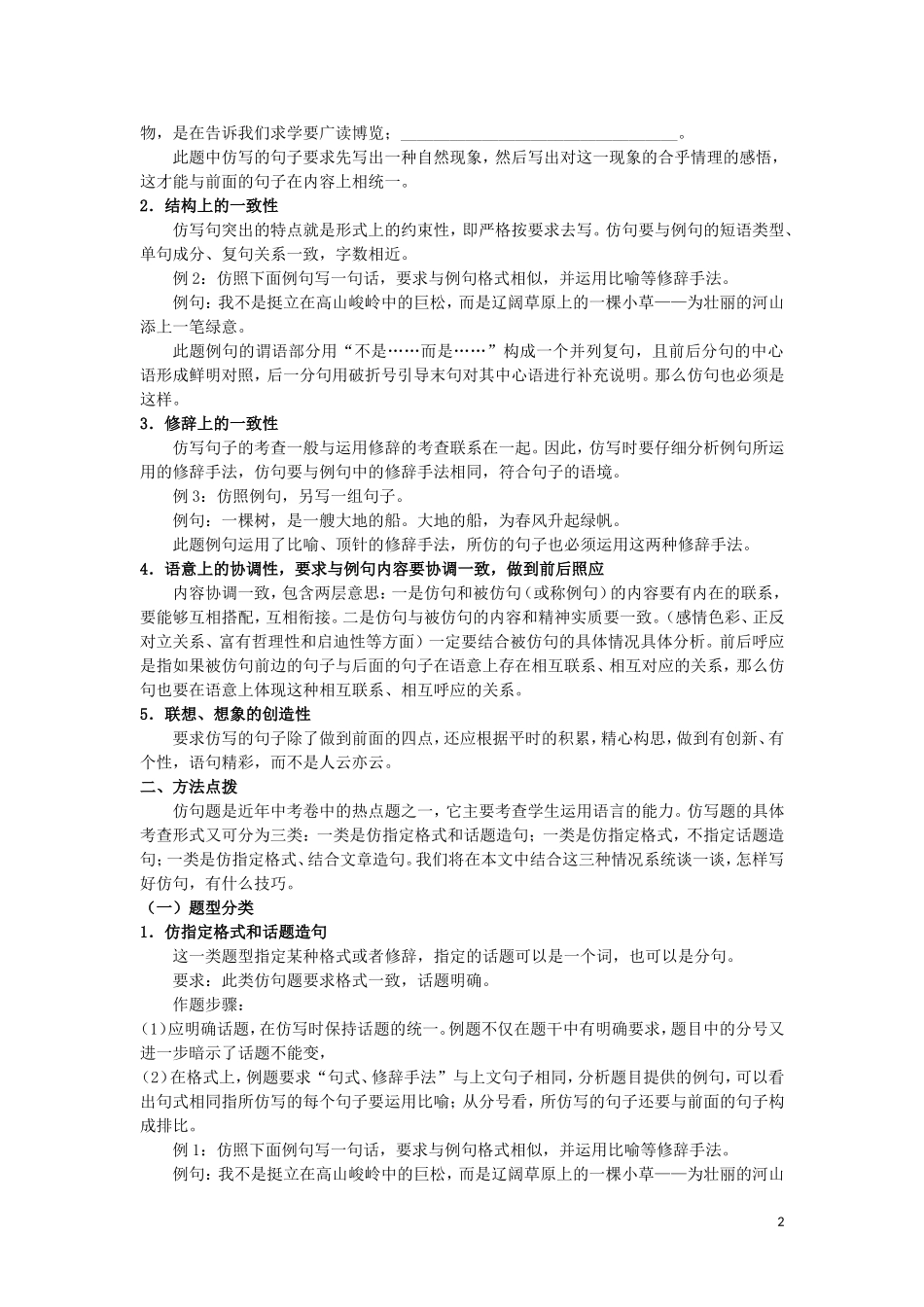 2023学年初中语文基础知识点专题讲练句式练习含解析.doc_第2页