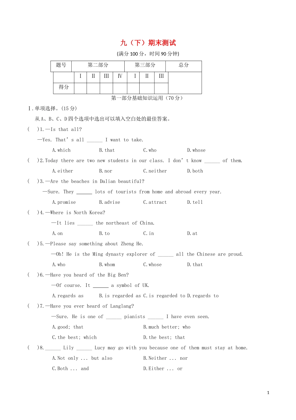 2023学年中考英语一轮复习九下期末测试含解析新版仁爱版.doc_第1页