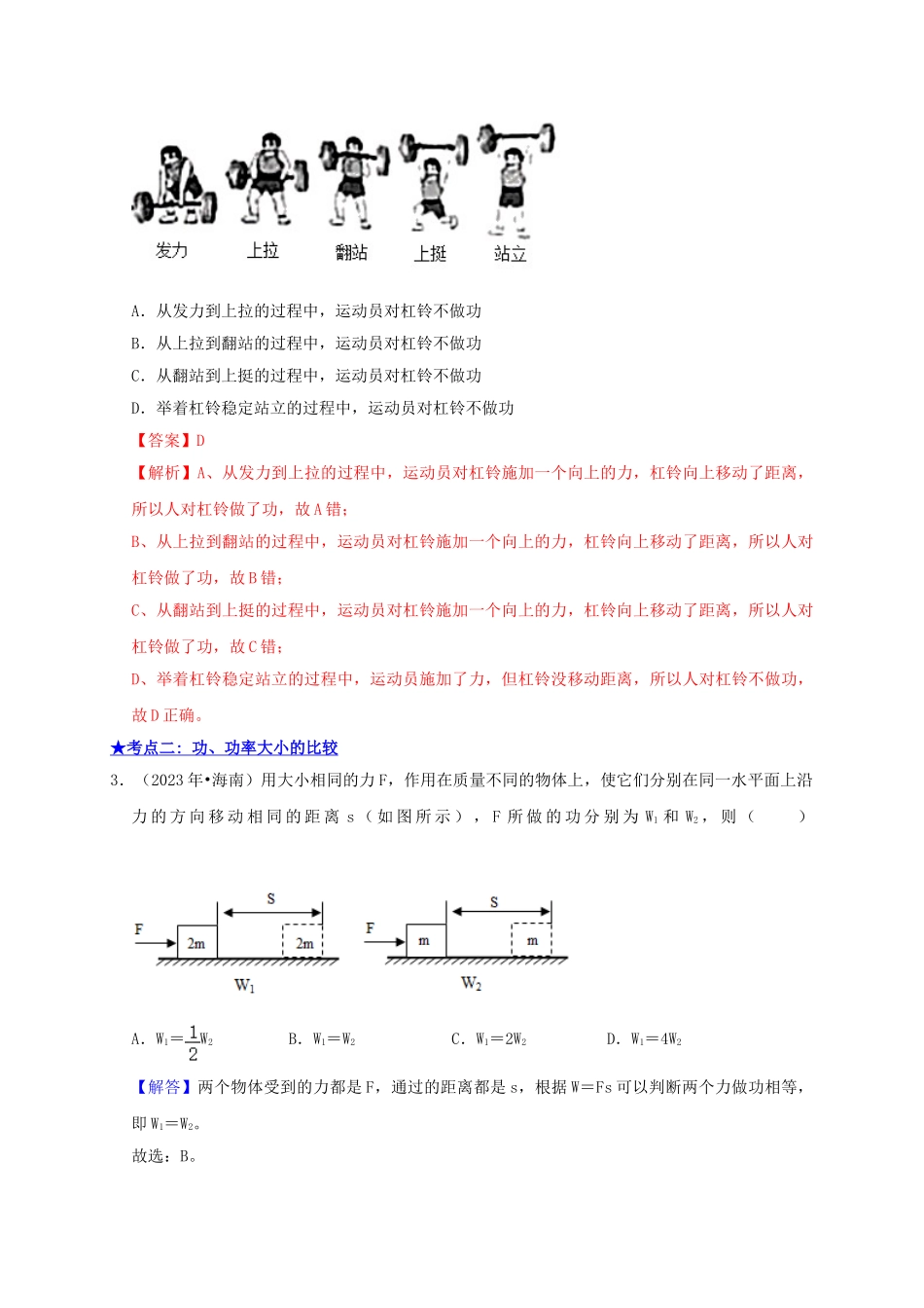 2023学年中考物理高频考点讲解专题15功功率机械能练习含解析.doc_第2页