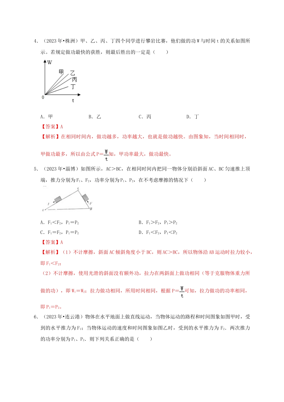 2023学年中考物理高频考点讲解专题15功功率机械能练习含解析.doc_第3页