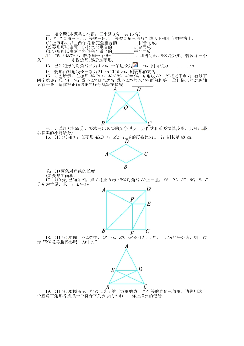 2023学年八年级数学下册第19章四边形单元综合检测含解析新版沪科版.doc_第2页