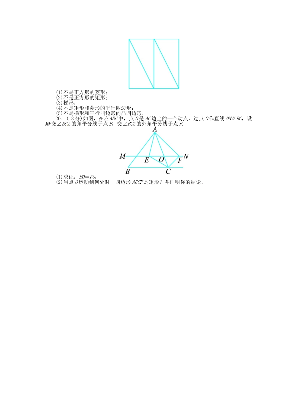 2023学年八年级数学下册第19章四边形单元综合检测含解析新版沪科版.doc_第3页