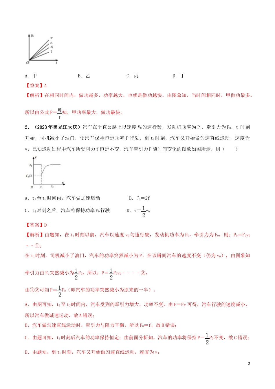 2023学年八年级物理下册第十一章功和机械能11.2功率精讲精练含解析新版（人教版）.doc_第2页