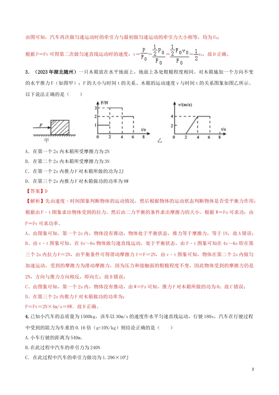 2023学年八年级物理下册第十一章功和机械能11.2功率精讲精练含解析新版（人教版）.doc_第3页