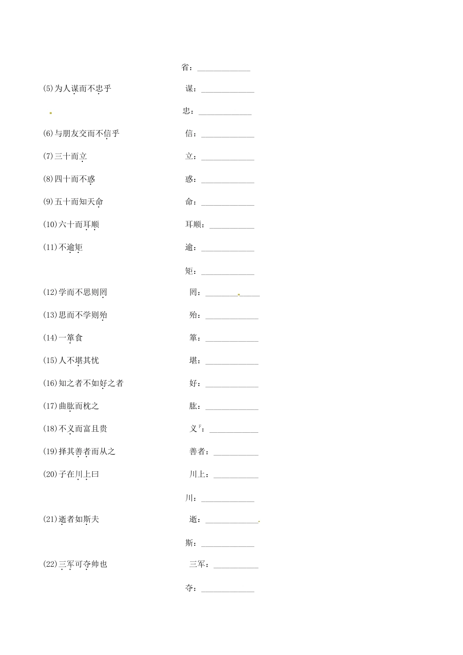 2023学年中考语文课内文言文复习七上27论语十二章测试含解析.docx_第3页