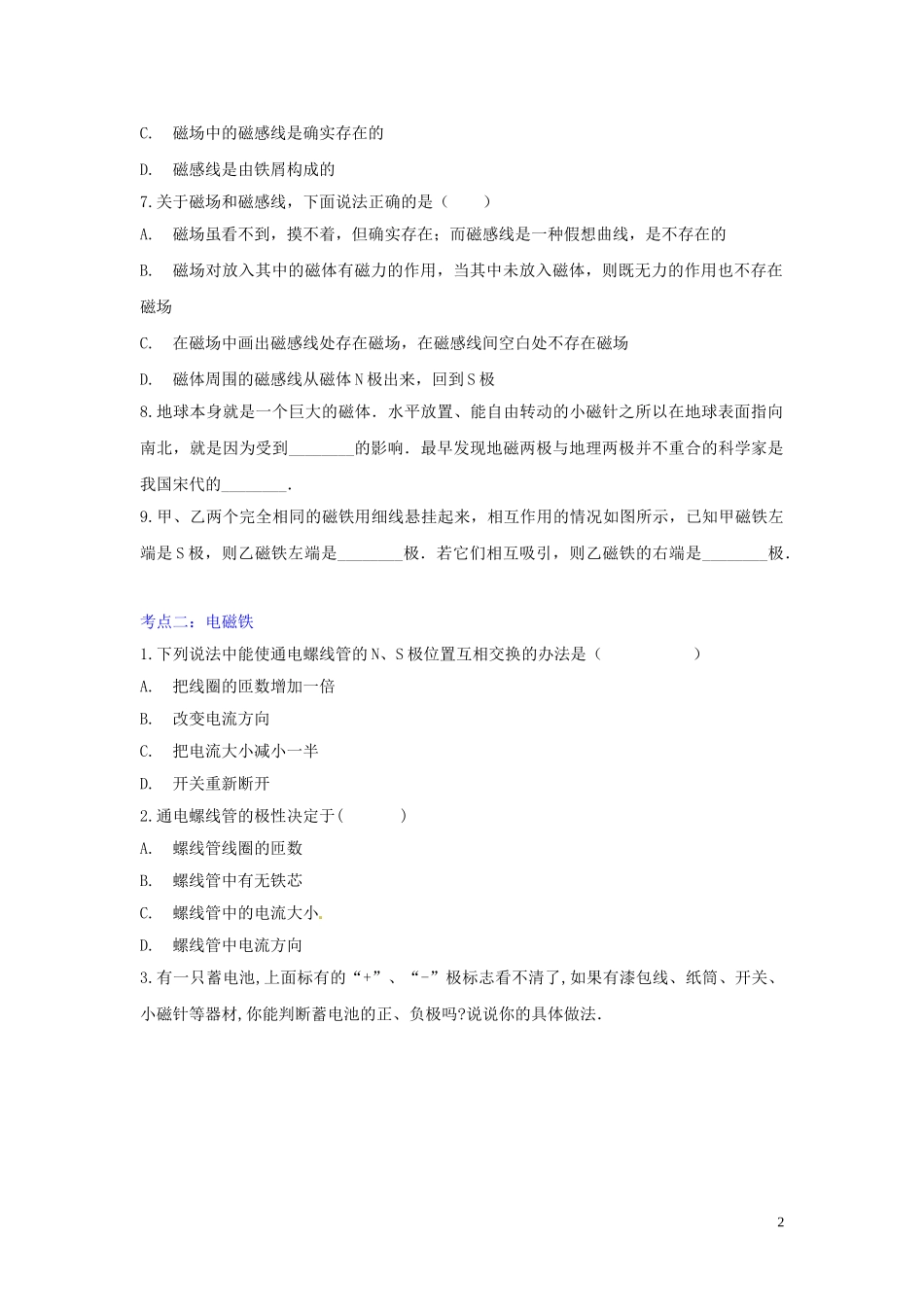 2023学年中考物理考点归类复习专题八电与磁练习含解析.doc_第2页