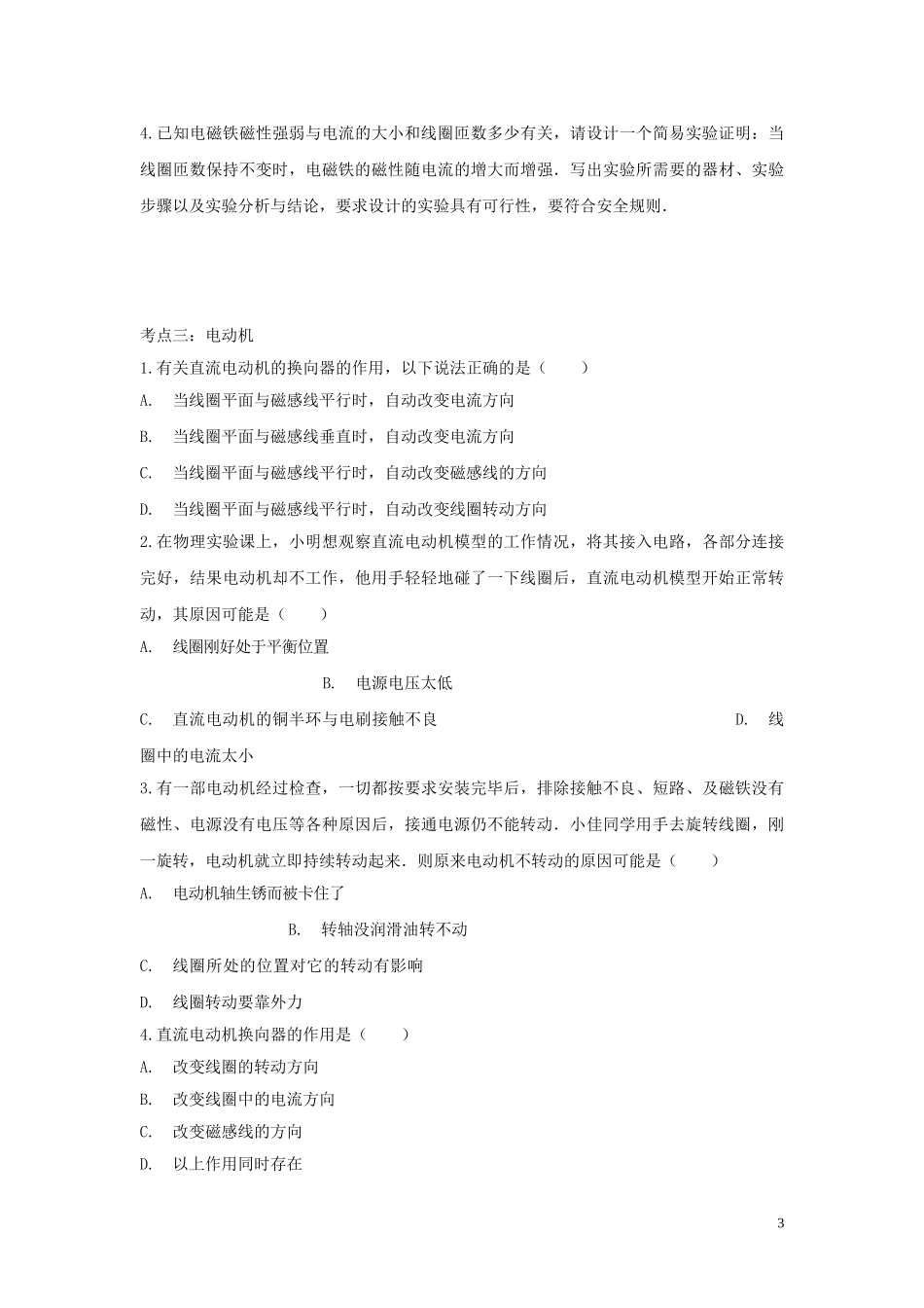 2023学年中考物理考点归类复习专题八电与磁练习含解析.doc_第3页