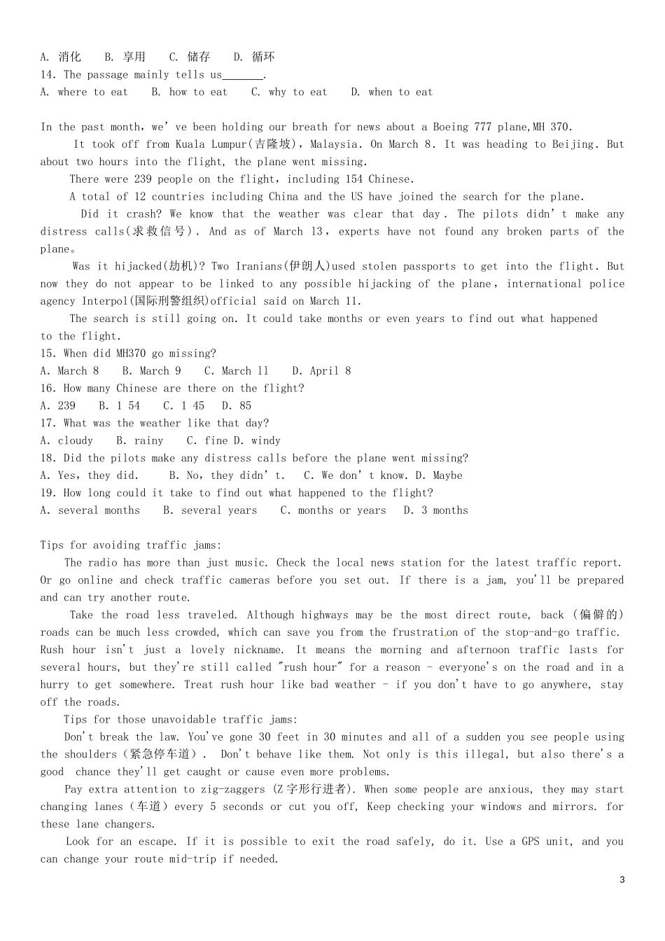 2023学年中考英语总复习专题阅读理解练习题基础版含解析.docx_第3页