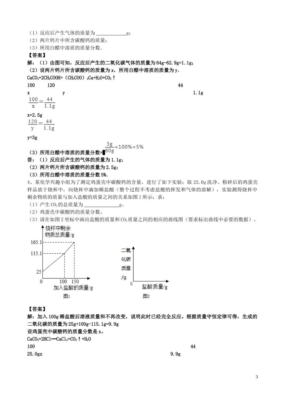 2023学年届中考化学总复习冲刺考点专题化学计算题含解析.doc_第3页