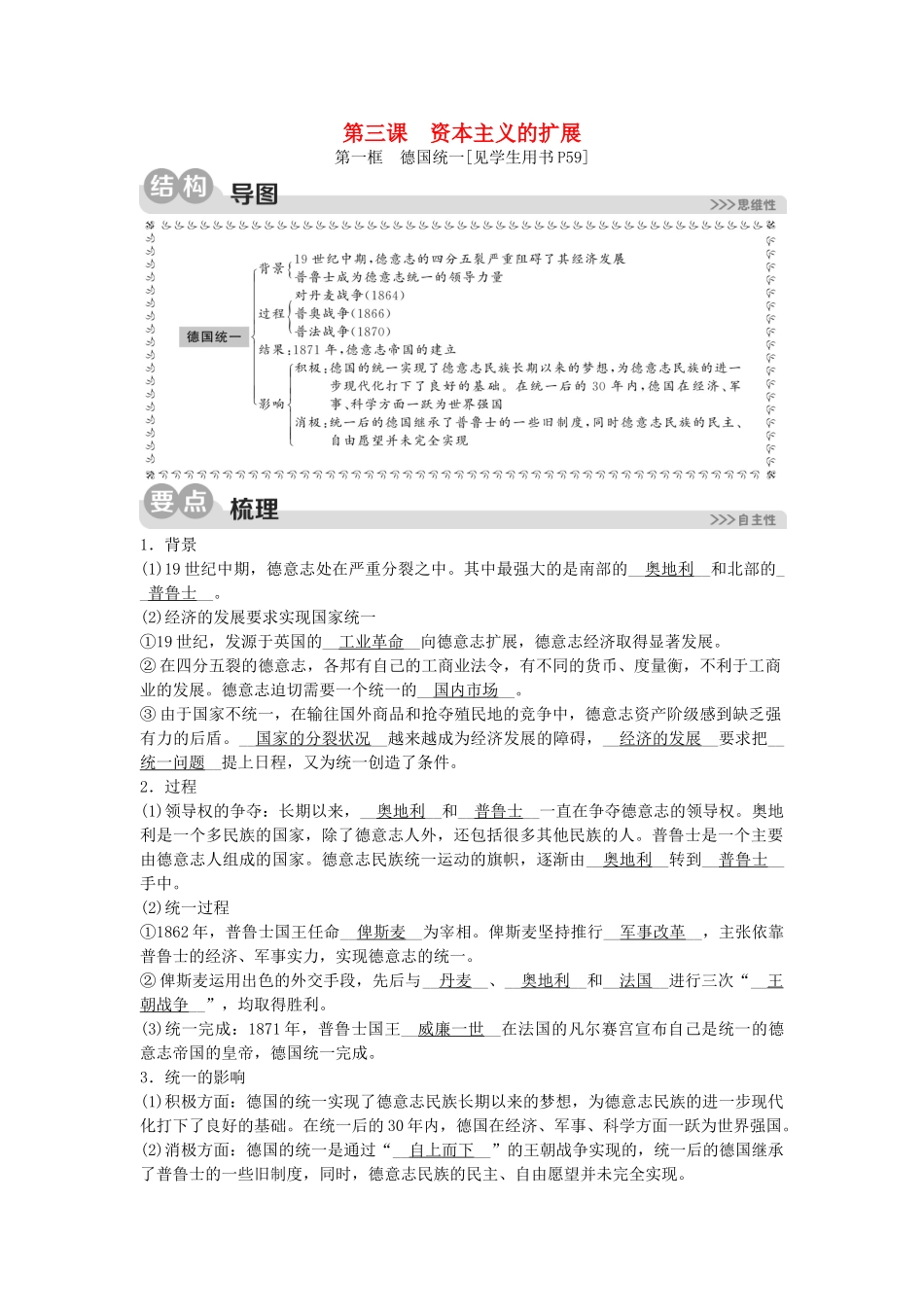 2023学年八年级历史与社会下册第七单元工业革命与马克思主义的诞生7.3资本主义的扩展第一框德国统一同步练习含解析（人教版）.doc_第1页