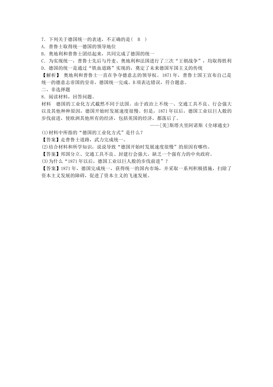 2023学年八年级历史与社会下册第七单元工业革命与马克思主义的诞生7.3资本主义的扩展第一框德国统一同步练习含解析（人教版）.doc_第3页